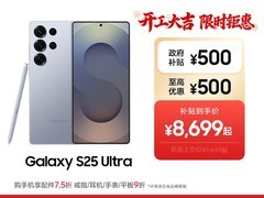 三星S25 Ultra 5G直降500