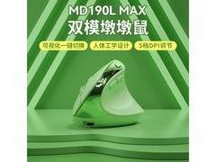 航世MD190L MAX鼠标京东特惠低至114元