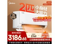 美的酷省电空调2匹直降1259元