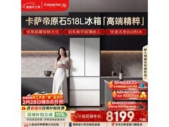 卡萨帝原石冰箱518升风冷法式