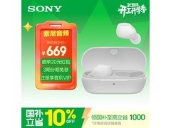 索尼真无线降噪耳机京东低至708元