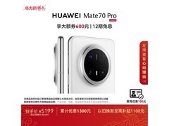 华为Mate 70 Pro雪域白开售