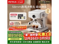 柏翠PE3833意式咖啡机，到手仅1309元