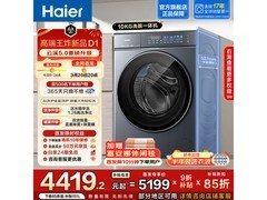 3月20日海尔云溪5.0滚筒洗衣机大促