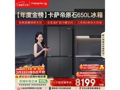 卡萨帝星岩650L冰箱钜惠