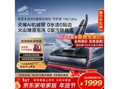追觅T40 Ultra洗地机限时特惠1589.83元