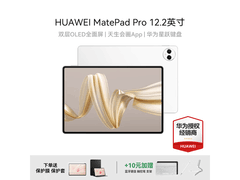 京东华为MatePad Pro直降，到手2634元