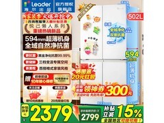 Leader海尔502L冰箱直降千元！