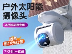 神眸PT2C太阳能监控直降100元