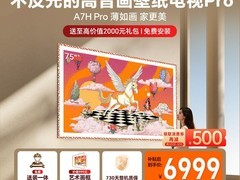 创维75A7H Pro电视直降，到手8734元