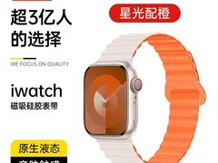 星菲扬磁吸硅胶表带限时特惠