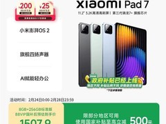 小米平板7旗舰新品限时特惠