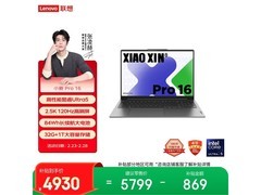 联想小新Pro AI 2024款限时特惠
