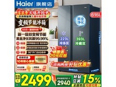 海尔616L风冷冰箱促销，到手仅2085元