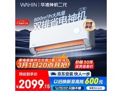 华凌神机二代空调1.5匹直降307元