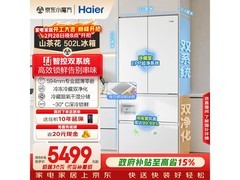 海尔 502L 风冷法式门冰箱到手仅 5454.38 元