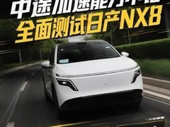日产NX8上市：14.99万起，800V快充+650km续航，家用纯电SUV新选择
