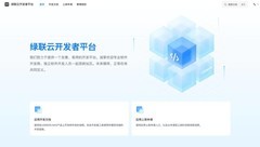 绿联云开发者平台正式上线！友好的入驻门槛，加速NAS应用生态繁荣！