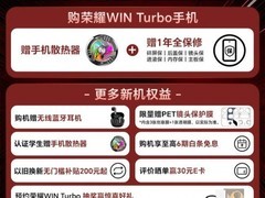 5月29日荣耀WIN Turbo发布 京东心动购物季已开启预约