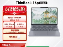ThinkBook16p锐龙R9+RTX5060直降1000