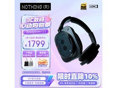 NOTHING头戴式耳机促销，到手1548还赠礼