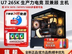 技嘉265K/270K PLUS AI电竞主机直降千元