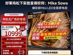 松下75英寸MiniLED电视直降2000
