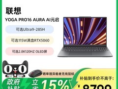 联想YOGA Pro16 Aura元启直降1500！