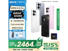 OPPO K15 Pro赛博光翼版直降650