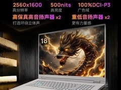 机械革命苍龙/耀世18Pro笔记本直降400元