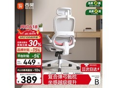 西昊B100Lite人体工学椅限时389元