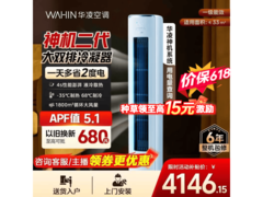 华凌神机二代3匹空调晚八点低至3360元