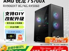 AMD R7 5700X组装电竞主机，低至2705元
