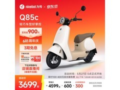 九号Q85c智能电动摩托限时3799