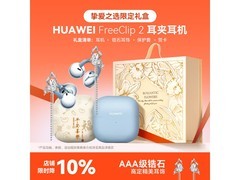 华为FreeClip 2丹宁蓝限时特惠