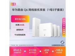 华为凌霄子母路由Q6套装京东热卖特惠
