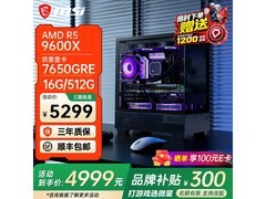 微星9600X+7650GRE主机直降千元