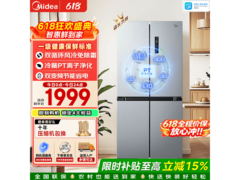 美的480升冰箱京东特惠，低至1872元