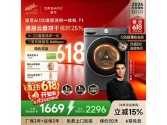 追觅T1系列洗烘一体机，低至1159元