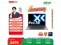 联想小新Pro16全能本，低至5154元！