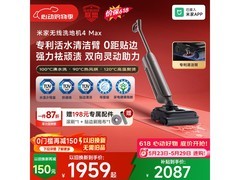 米家无线洗地机4 Max国家补贴价1957.27