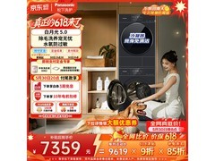 Panasonic白月光5.0洗烘套装低至6224元