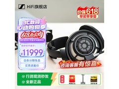 森海塞尔开放式耳机京东特惠，到手10799元