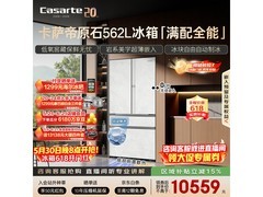 卡萨帝原石冰箱562L预售钜惠