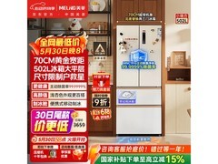 美菱502升冰箱大促，到手仅2492元