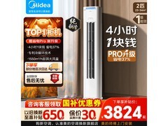 美的酷省电Pro空调大2匹