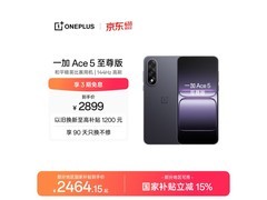 一加 Ace 5 至尊版幻影黑，到手仅 2294.15 元