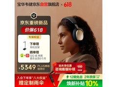 宝华韦健Px8S2新色耳机预售好价
