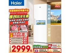 海尔335L风冷冰柜，到手仅2411元