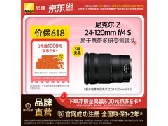 尼康Z 24-120mm f/4S镜头直降200元